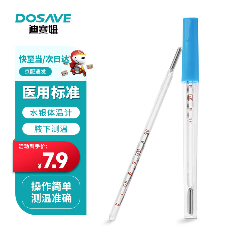 迪赛姆 DOSAVE）玻璃体温计三角型棒式(口腔）儿童婴幼儿医用成人家用腋下