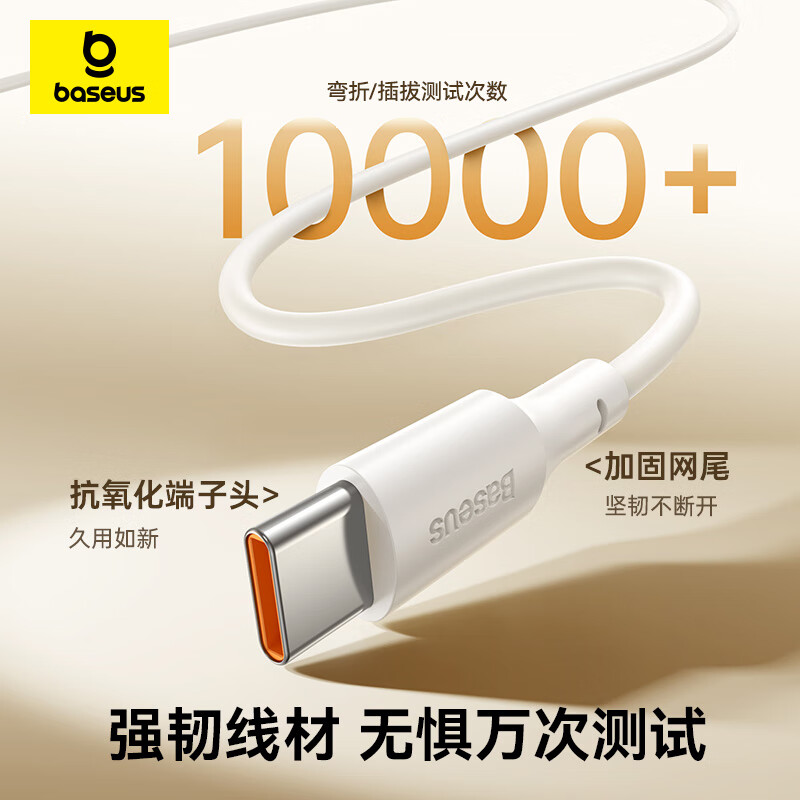 倍思 Type-c数据线6A超级快充100W/88W/66W/40W华为充电线适用华为荣耀手机Mate70/60