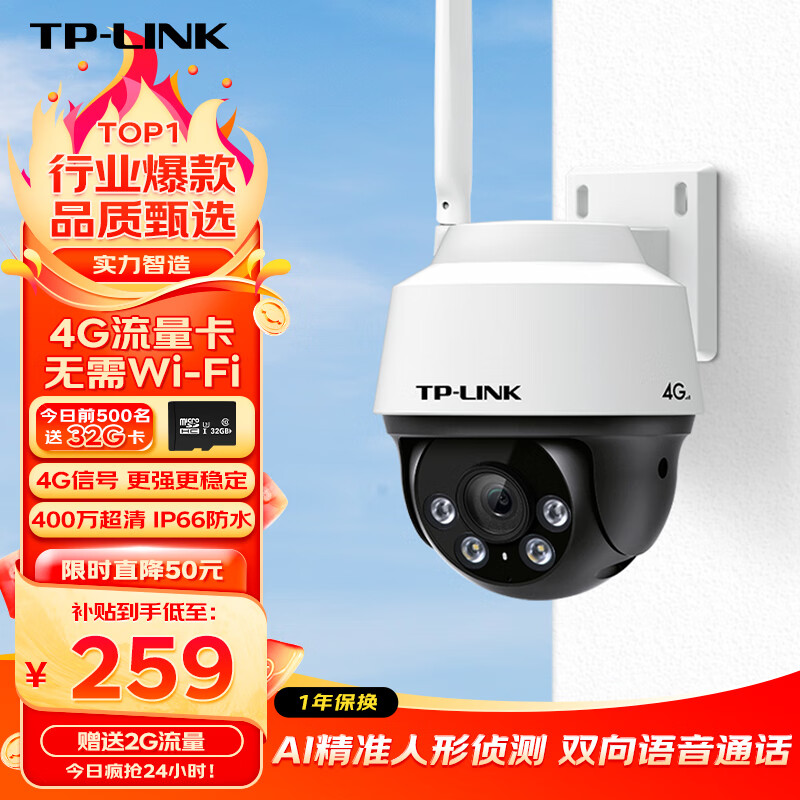TP-LINK 普联 4G流量卡400万摄像头家用监控器360度无死角带夜视全景无线家庭室外户外tplink远程IPC6Y42-A4GE 219元（需用券）