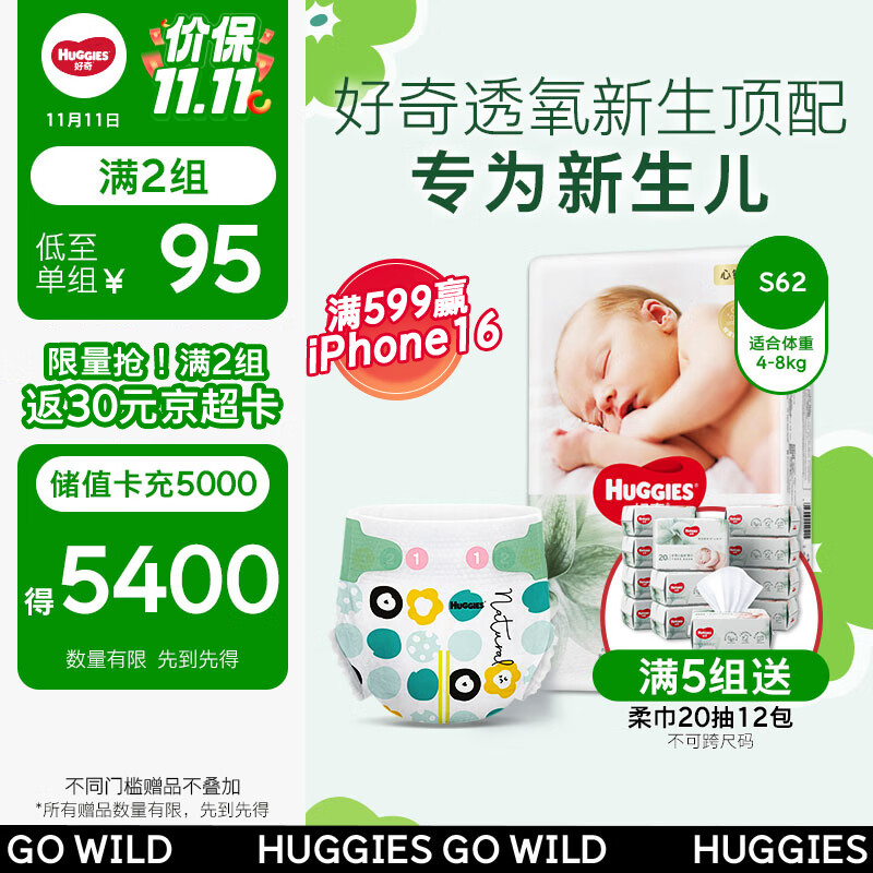 HUGGIES 好奇 心钻装系列 纸尿裤 小森林款 S62片 ￥55.96