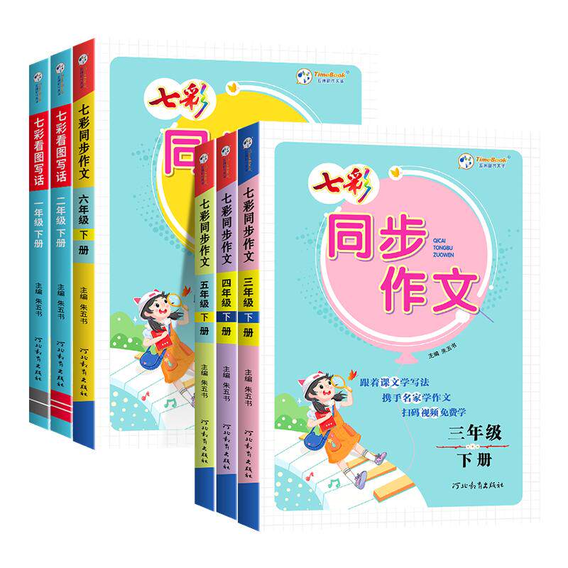 小学七彩同步作文一二三四五六年级上册下册人教版 小学作文书专项训练小