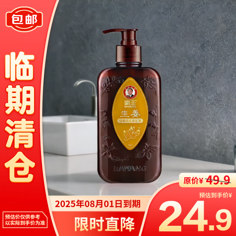 BAWANG 霸王 生姜强韧焕能洗发液750ml 24.9元