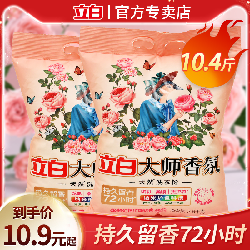 Liby 立白 大师香氛洗衣粉 11.1元（需用券）