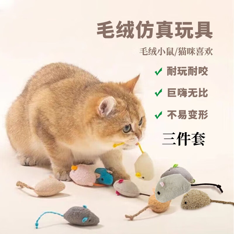 灵宠物语 猫玩具逗猫棒猫薄荷宠物玩具毛绒老鼠自嗨解闷猫狗玩具 11.4元