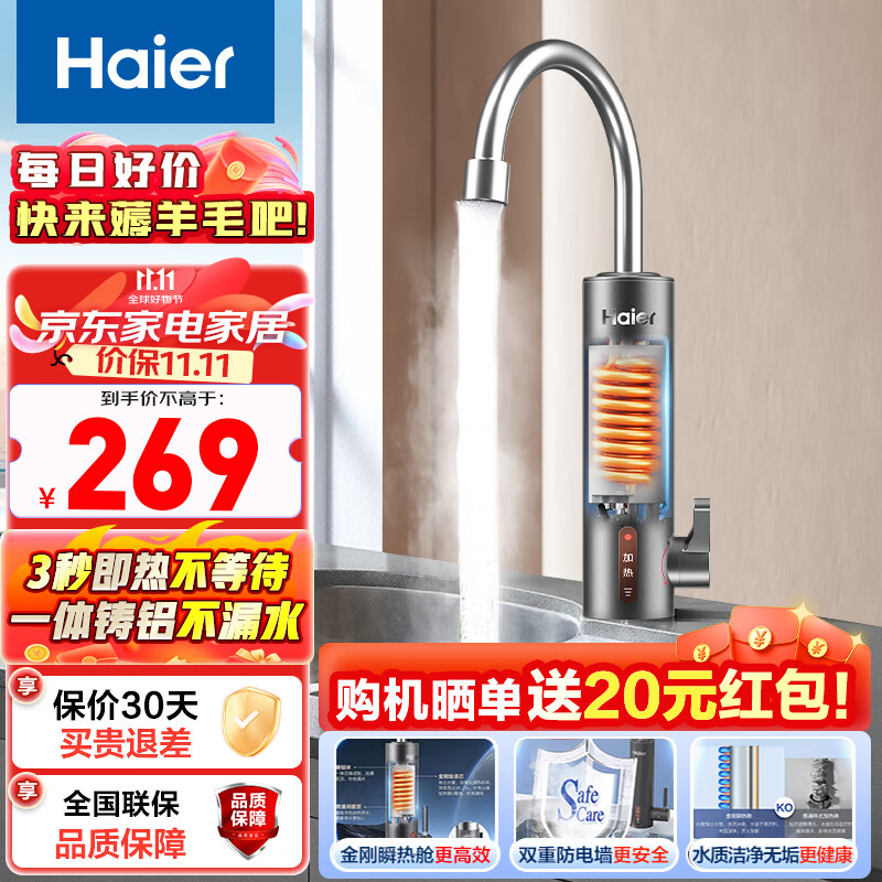 Haier 海尔 电热水龙头 269元