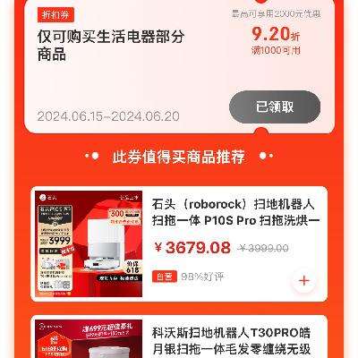 即享好券：京东自营 生活家电满1000打9.2折优惠券 最高减2000元 满1000打9.2折