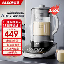 AUX 奥克斯 破壁机豆浆机1.65L大容量 低音款 AI智控 自动投料 279元（需用券）