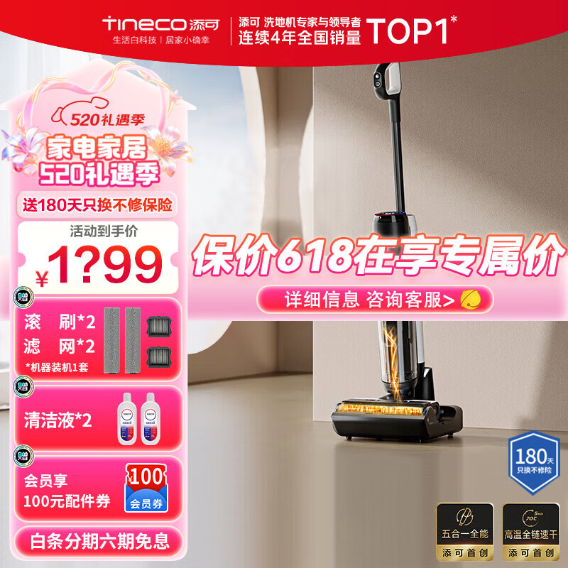 Tineco 添可 智能洗地机芙万S20家用无线吸拖洗一体手持扫地机清洁机高温烘