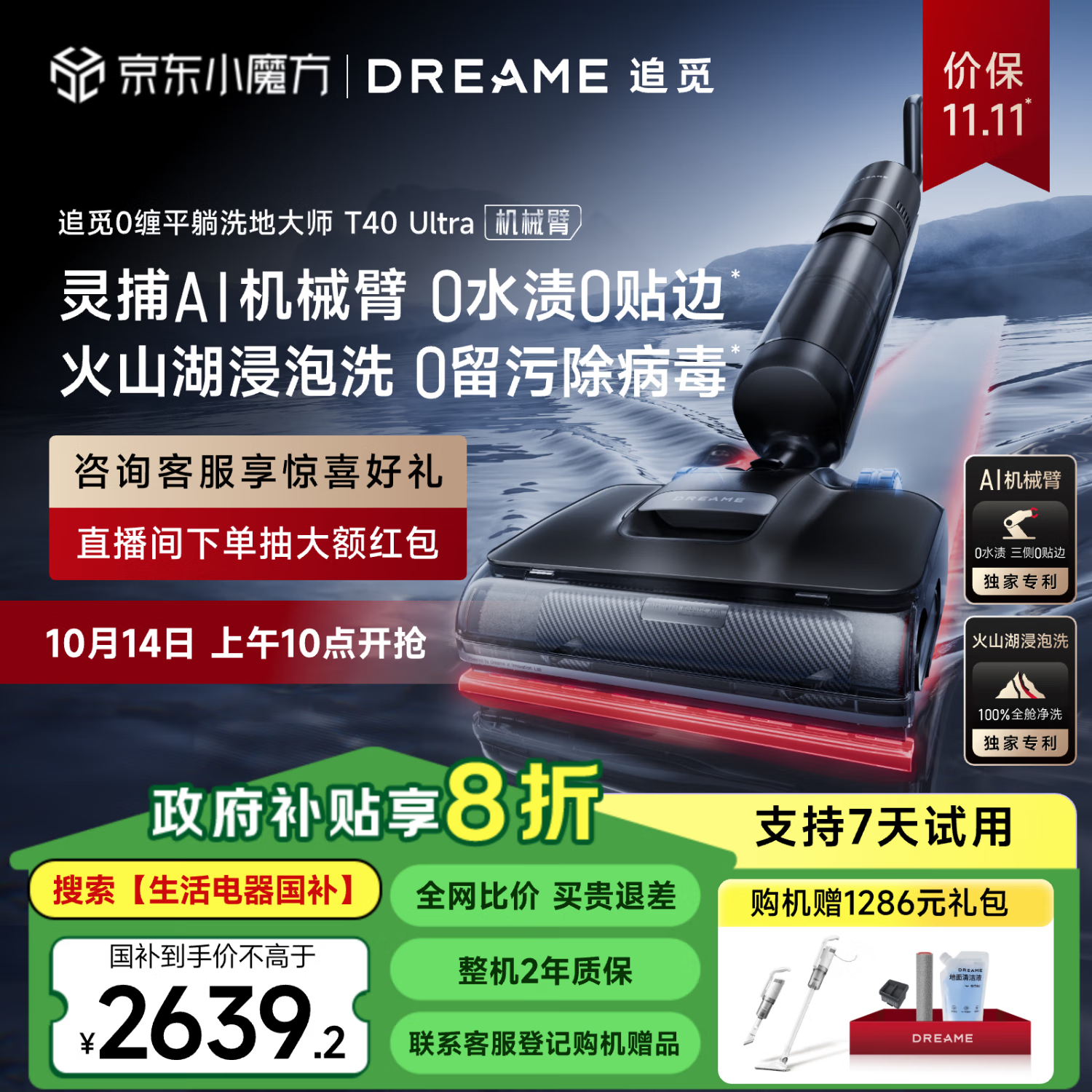 dreame 追觅 T系列 T40 Ultra 无线洗地机 ￥2194.96