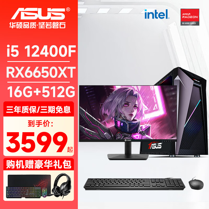 ASUS 华硕 DIY整机i5 12400F/RX6600游戏台式电脑全 3599元（需用券）