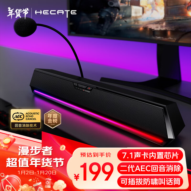 EDIFIER 漫步者 HECATE G1500bar 7.1音效电竞桌面游戏音箱 ￥198.9