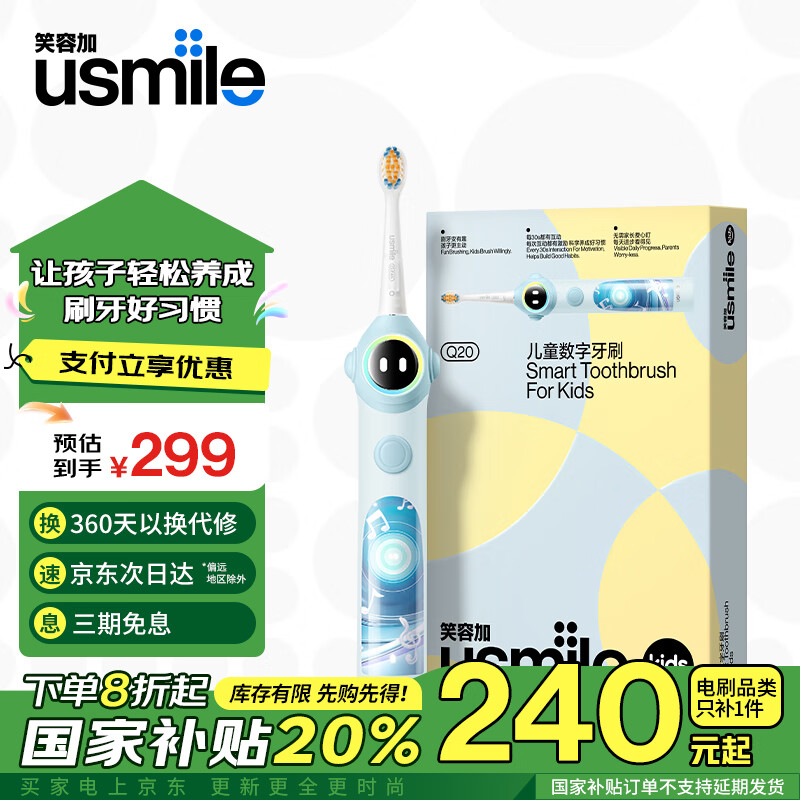 笑容加 usmile 儿童电动牙刷 数字牙刷 Q20蓝 适用3-15岁 ￥198.18