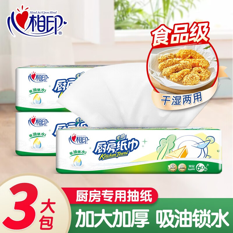 心相印 厨房用纸吸油锁水 厨房抽纸3大包 2元