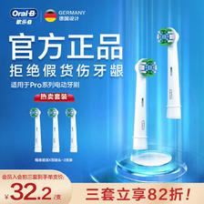 Oral-B 欧乐-B 欧乐B电动牙刷头 X型刷头3支装 EB20 RX-3 适配成人D/P/Pro系列牙刷 E