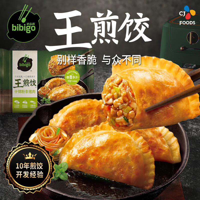 必品阁 王煎饺 什锦粉条猪肉 7.5元