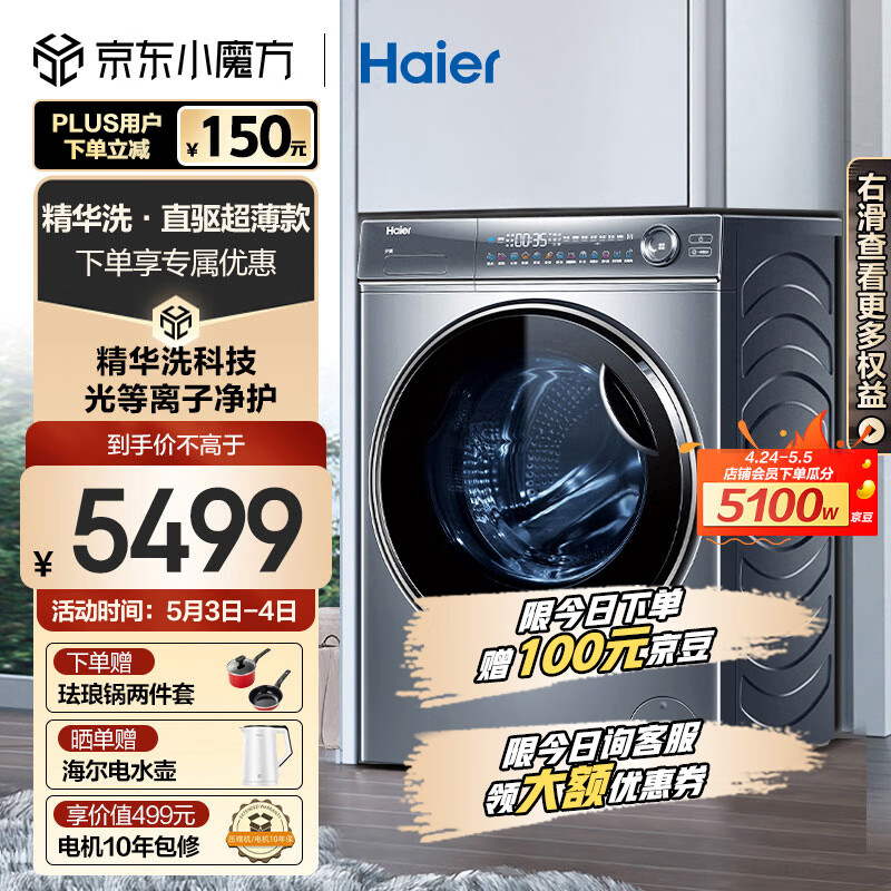 Haier 海尔 XQG100-BD14376LU1超薄智能投放全自动 精华洗滚筒洗衣机 10公斤 3111.3