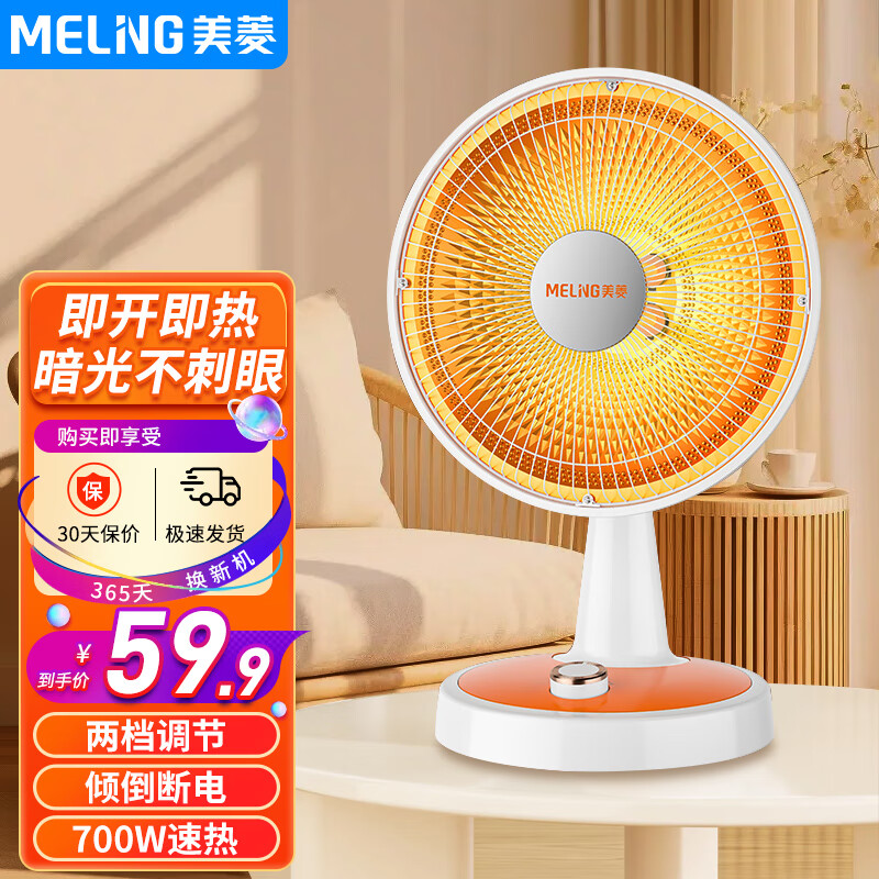 MELING 美菱 MeiLing）取暖器家用小太阳电暖器摇头速热电暖气台式小型电热取