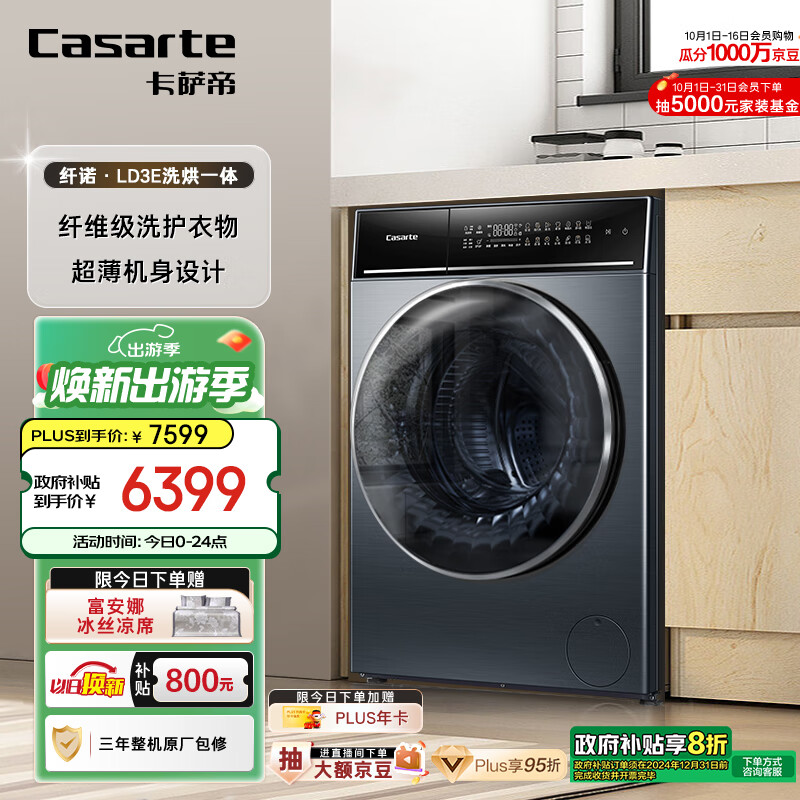 Casarte 卡萨帝 纤诺系列 C1 HD10LD3ELU1 冷凝式洗烘一体机 10kg ￥4575.24