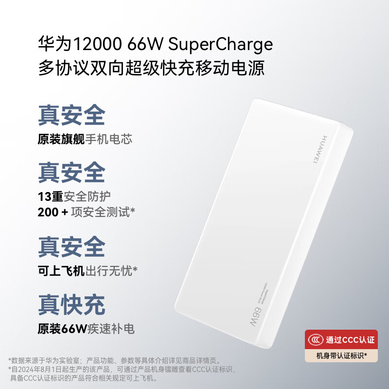 华为 移动电源 12000mAh 66W快充 超薄 珍珠白 189元 - 86线报