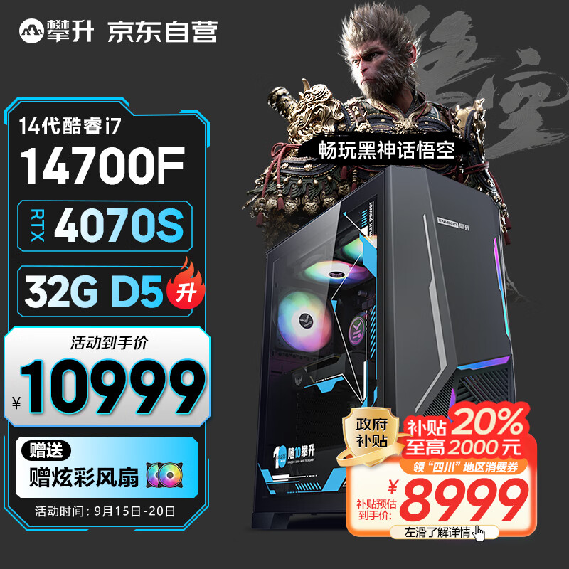 IPASON 攀升 战神X 酷睿i7设计师电竞游戏台式电脑主机（14代i7-14700F RTX4070S 1TBS