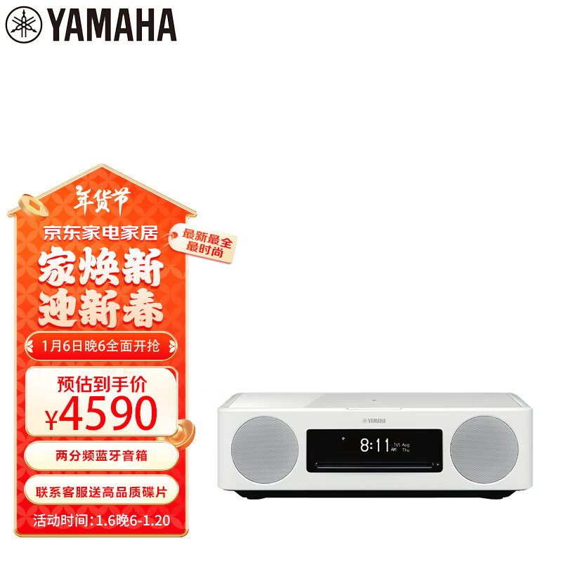 YAMAHA 雅马哈 TSX-N237 复古蓝牙CD桌面音响两分频音箱收音无线充电USB播放时尚