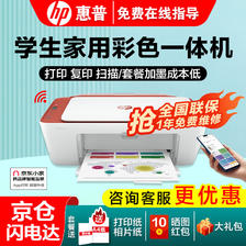 HP 惠普 1212/2332/2729 A4彩色喷墨学生打印机家用 609元（需用券）