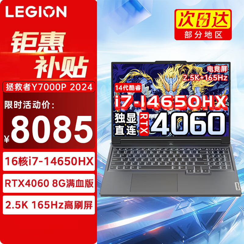 Lenovo 联想 拯救者Y7000P 2024新款16英寸电竞游戏笔记本电脑满功耗RTX4060-8G独显设计可选 高端旗舰14代酷睿 8085元