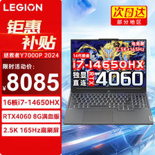 Lenovo 联想 拯救者Y7000P 2024新款16英寸电竞游戏笔记本电脑满功耗RTX4060-8G独显