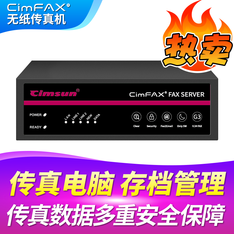 CimFAX 先尚 传真服务器 企业级网络传真机 高速33.6K 传真数据多重安全保障 