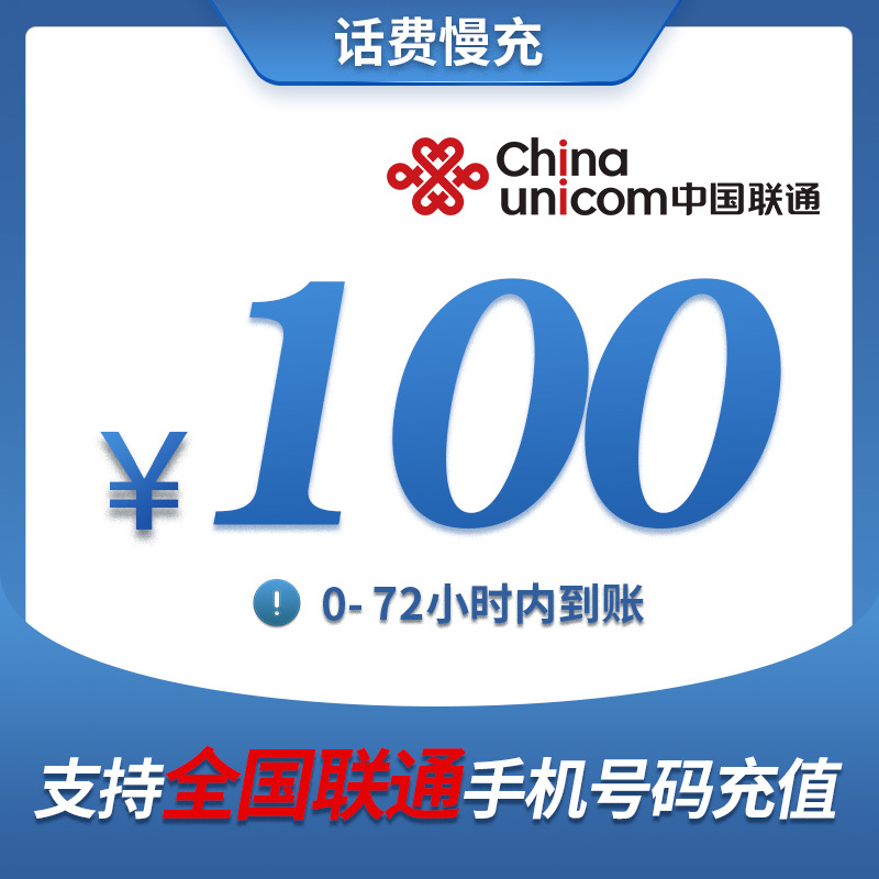中国电信 移动 电信 联通 100 （0-24小时内到账） 97.94元