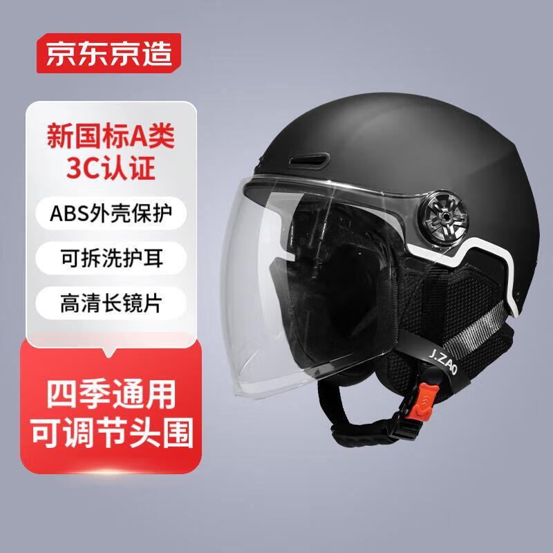 京东京造 电动车头盔冬季 3C认证 新国标A类 电瓶车头盔均码黑色 89元（需用