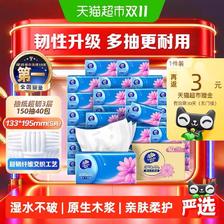 淘金币可用:维达 超韧抽纸3层150抽40包S码