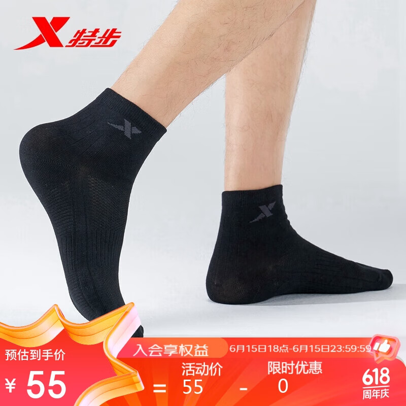 XTEP 特步 男袜干爽亲肤运动袜五双装混色纯色袜子 深灰-五双 均码 49元