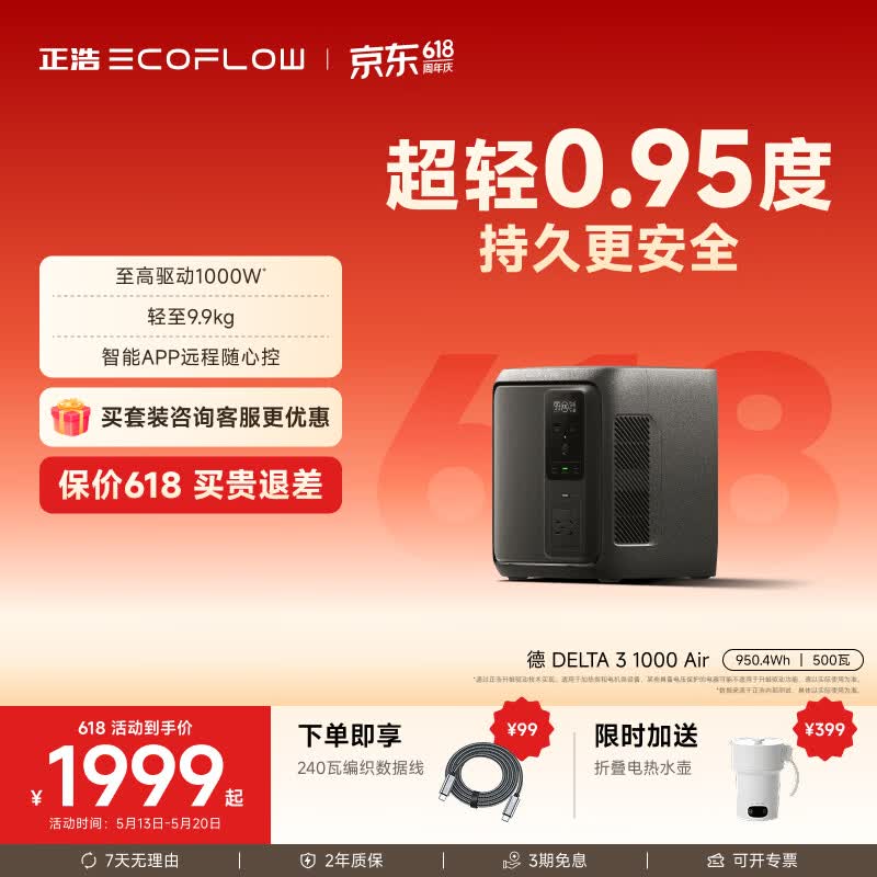 ECOFLOW 正浩【超轻小0.95度电】快充220V户外电源 1000Air 1659.16元