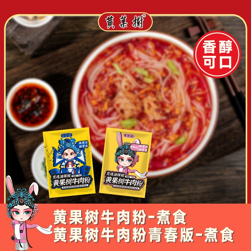 黄果树 煮食牛肉粉 191g*6袋 ￥15.9