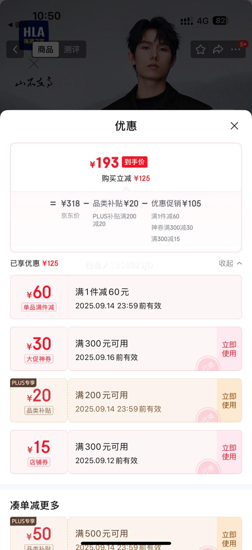 闭眼买：海澜之家（HLA）夹克男25新款山不在高系列翻领挺括外套优惠证明