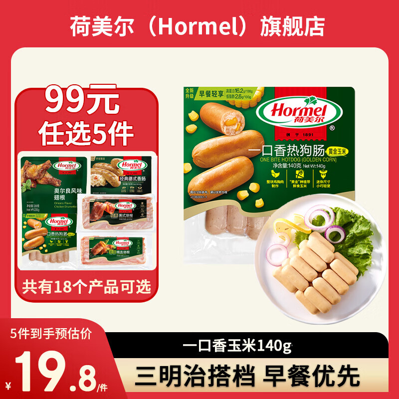 Hormel 荷美尔 经典一口香 热狗肠140g ￥7.65