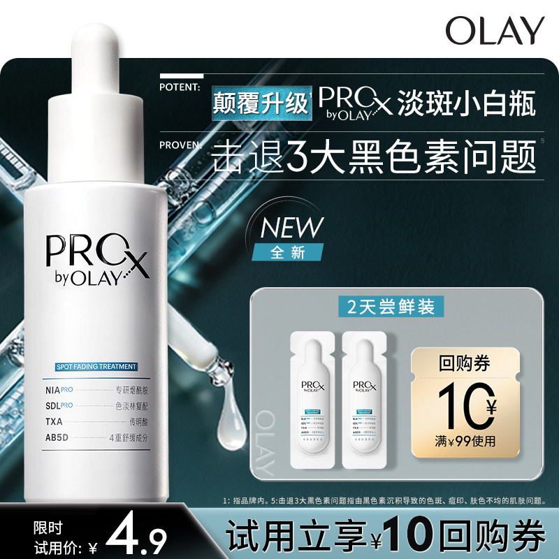 OLAY 全新淡斑小白瓶1ml*2 体验装淡斑精华液提亮烟酰胺 4.9元