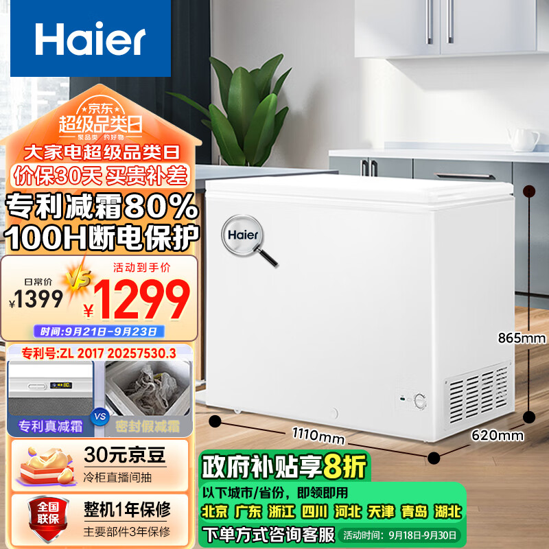 Haier 海尔 BC/BD-300GHD 冰柜 300升 ￥1039.2