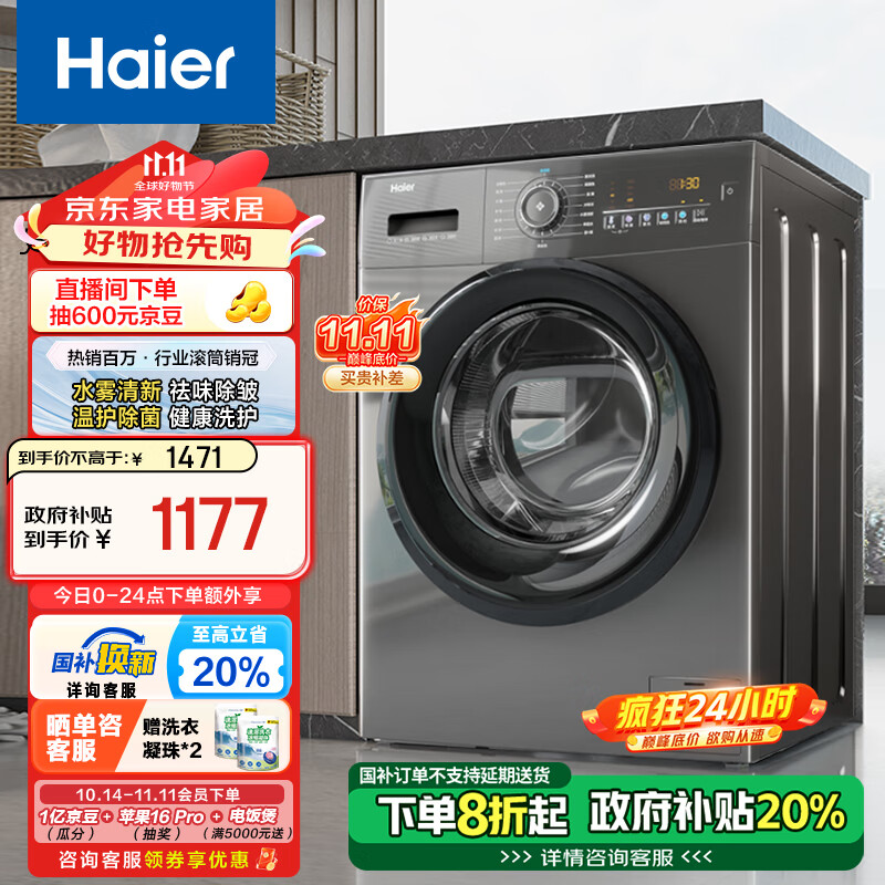 Haier 海尔 EG100MATE28S 滚筒洗衣机 10公斤 ￥1122.08