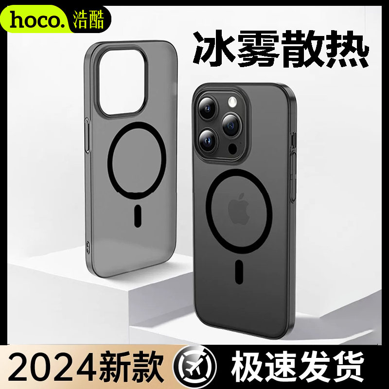 HOCO 浩酷 苹果15磁吸手机壳防滑防摔iPhone14/13proMax全包保护套2超薄 14.7元