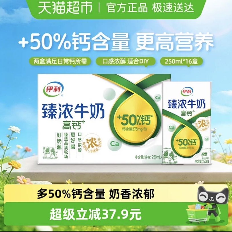 伊利 臻浓高钙牛奶整箱学生早餐咖啡伴侣烘焙250ml*16盒 27.08元（需用券）