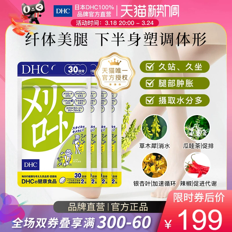 DHC 蝶翠诗 草木犀软胶囊（美腿丸） 455mg*60粒*4袋 新低199元包邮包税（49.8元/袋） 买手党-买手聚集的地方