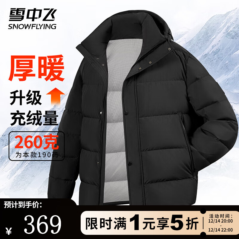 雪中飞 男士高冲绒260g 连帽羽绒服 369元