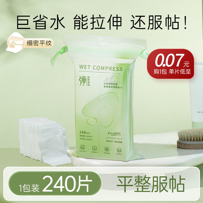 移动端：尔木萄 2包|尔木萄开口高弹湿敷绵片柔巾敷脸专用可拉伸面膜纸超