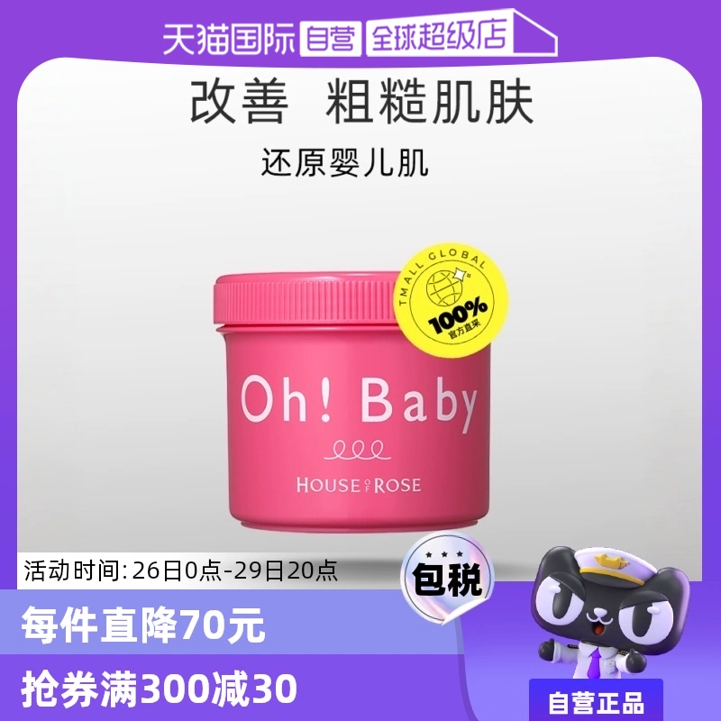 【自营】Oh baby身体磨砂膏570g*2去鸡皮去角质全身嫩白皮肤 ￥215