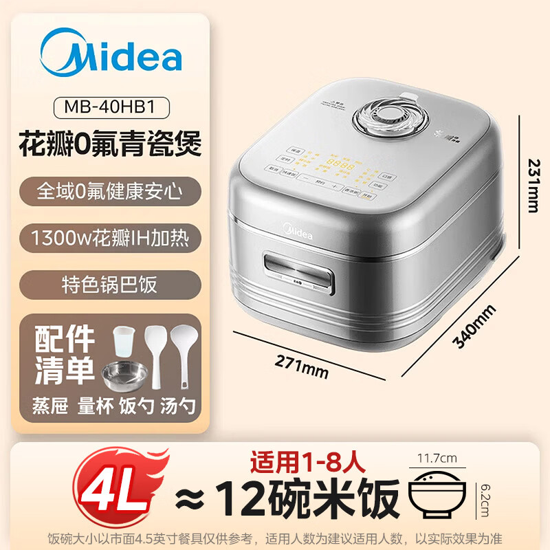 美的 青瓷系列 MB-40HB1电饭煲 4L 335.55元 - 86线报