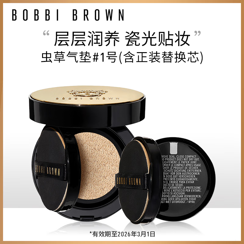 BOBBI BROWN 芭比波朗 虫草气垫粉底液1号色 一盒两芯 含替换芯干皮 ￥340