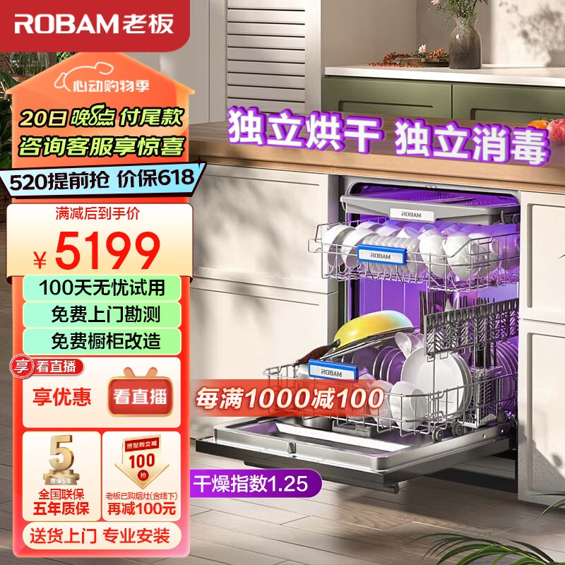 ROBAM 老板 B66D理想型17+1套三层嵌入式洗碗机大容量独立热风烘干独立紫外消