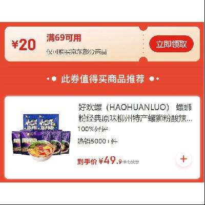 即享好券：京东双11 食品品类 满69减20元 可叠加补贴券 可与品类东券/店铺